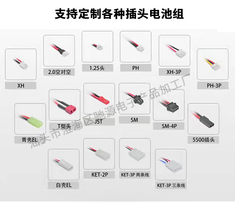 4v锂电池组遥控玩具越野车3000mah sm-2p sm-3p jst插头