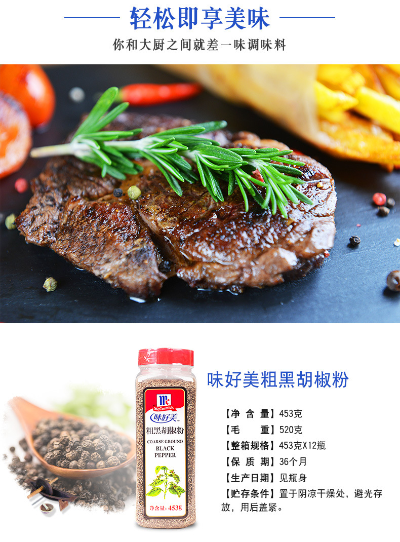 味好美粗黑胡椒粉453克详情页_02.jpg