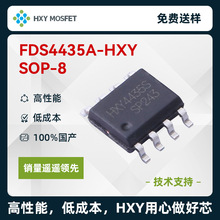 HXY FDS4435A SOP-8 P沟道 耐压:30V 电流:9A 场效应管(MOSFET)