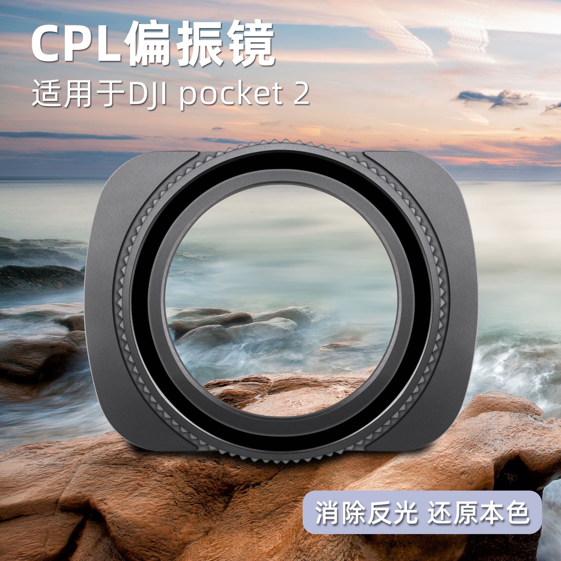 startrc大疆手持云台相机pocket2滤镜口袋相机减光偏振滤镜单个装