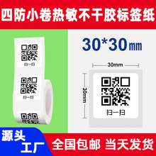 热敏标签纸适用驰腾320B便携式打印机服装食品标签四防热敏打印纸