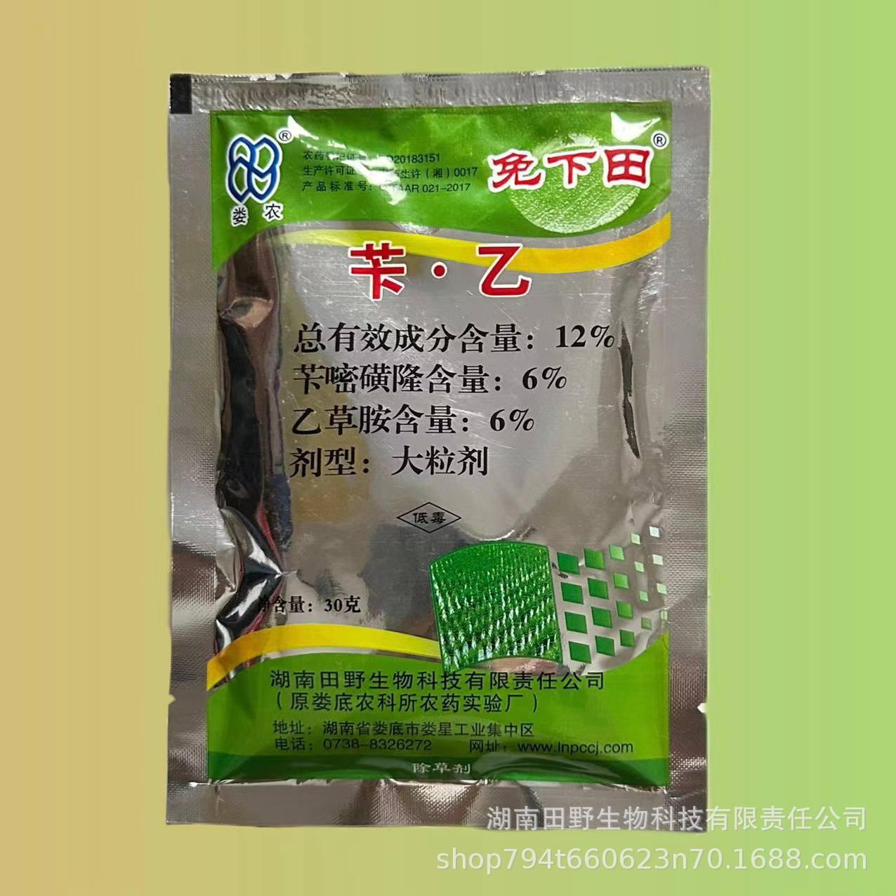 12%苄乙草胺水稻秧田除草剂一年生杂草封闭药娄农免下田懒汉乐