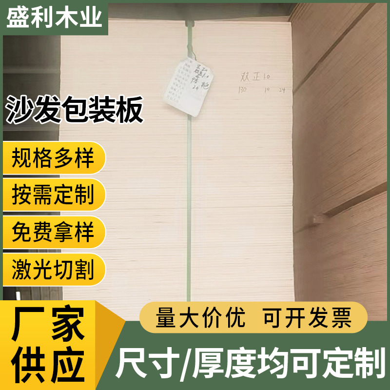沙发包装板批发现货 整芯多层胶合板三合板沙发板包装板胶合板厂