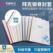 A4标书文件钢脊拜克封套热熔装订封套纸质封皮胶装机热熔封套书皮