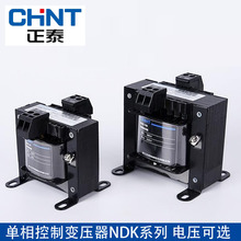 CHNT正泰控制变压器NDK-150VA200VA300VA400VA500VA700VA1000VA