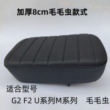 深远009电动车直上后坐垫007008911座子K70 A8通用座包载人后座