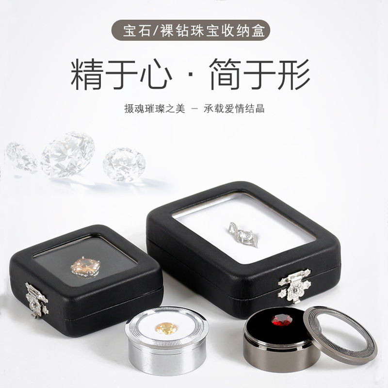 裸钻盒 戒面裸石盒 金属珠宝石透明首饰盒钻石盒彩宝展示盒收纳盒