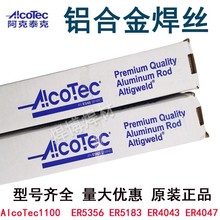 铝焊丝ER1100纯铝ER2319铝铜Alcotec1100阿克泰克气保焊铝焊丝1.2