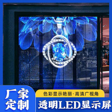 LED透明屏玻璃幕墙屏高清全彩LED显示屏厂家透光门店橱窗酒吧屏幕