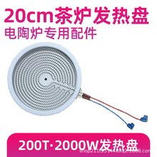 2插20CM2000W【电陶炉光波炉发热盘】大功率发热丝炉芯配件