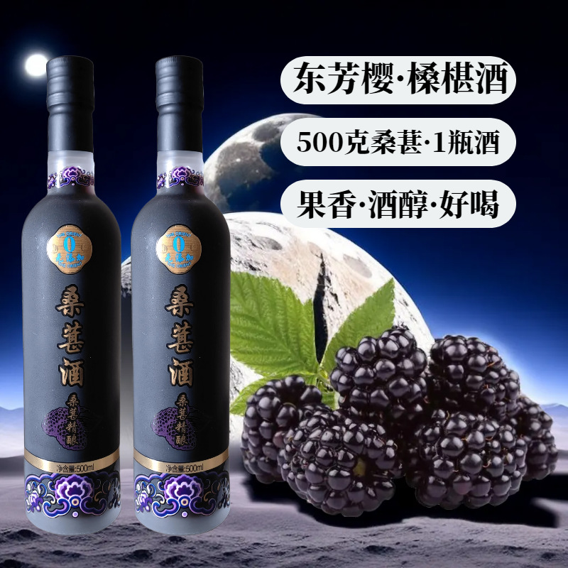东芳樱广西高档桑葚酒12度500ml国产无添加发酵高端果酒礼盒-阿里巴巴