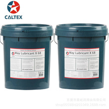 加德士Caltex Way Lubricant X 32 68 220号特级导轨油