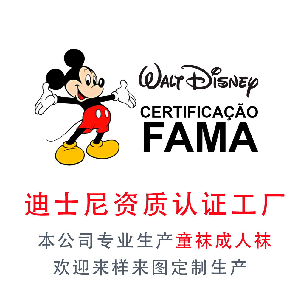 fama认证资质儿童袜子定制生产打样源头工厂