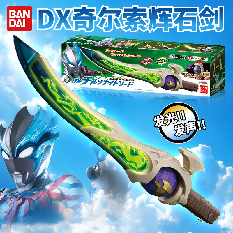 正版万代布莱泽奥特曼玩具dx奇尔索辉石剑合体法德兰装甲最终武器