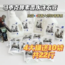 马泰克酵素香水洗衣液4*2L/桶+10*300ML/袋  一组22斤 4大桶+10袋