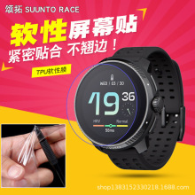 适用于颂拓SUUNTO RACE手表软膜保护贴膜 TPU全包屏幕水凝膜