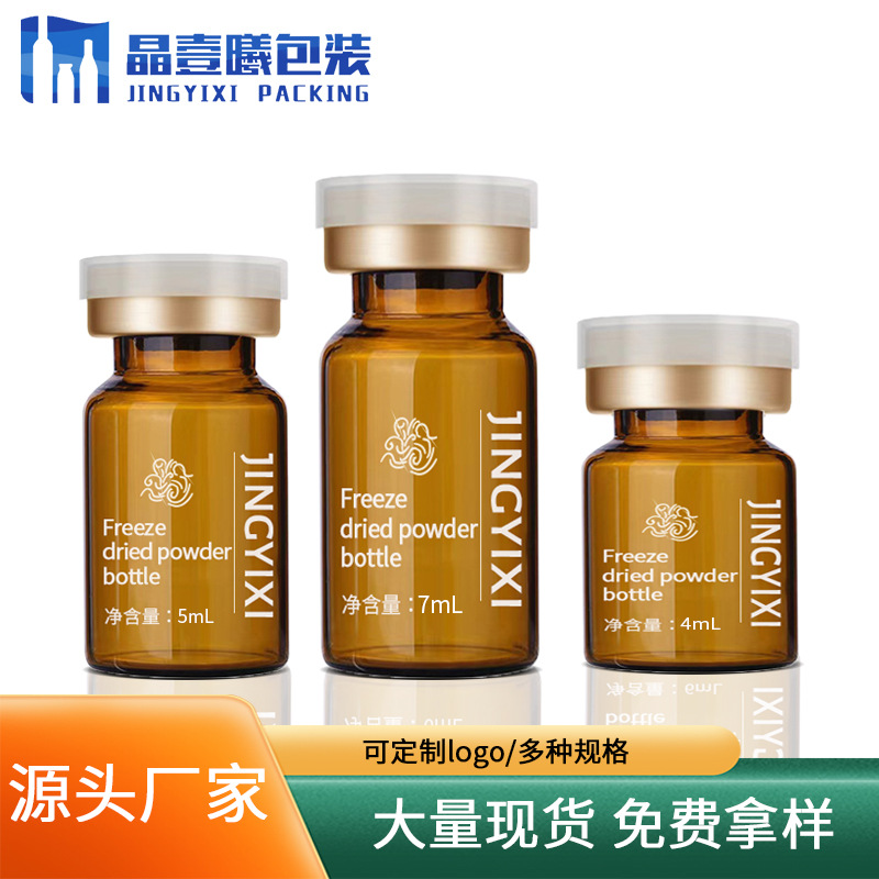 现货5ml 10ml西林瓶 透明冻干粉瓶 卡口安瓶 试剂瓶 茶色原液瓶