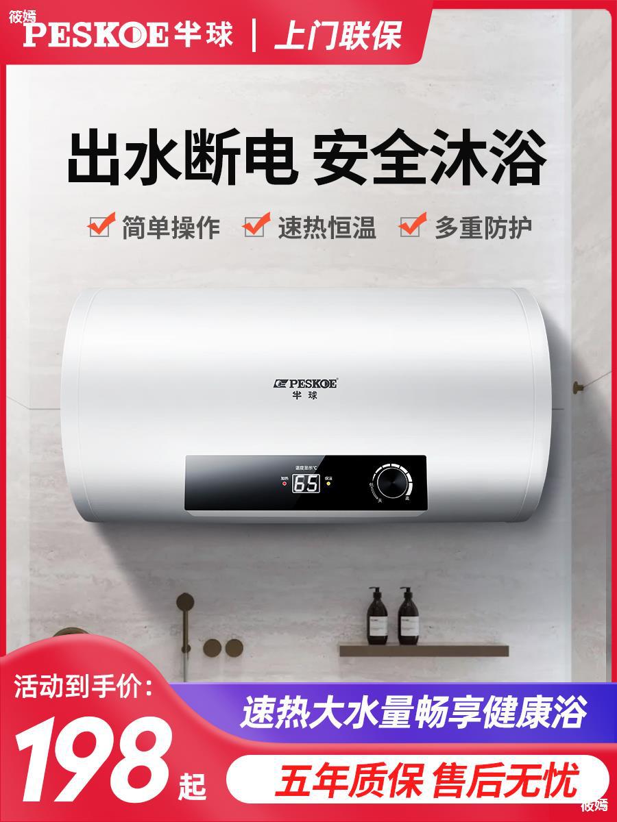 半球热水器电家用储水式小型40升50卫生间洗澡淋浴出租房60扁桶80