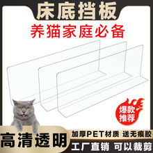 床下挡板防尘PVC缝隙挡条L型床发底部空隙隔板封床底防猫厂家批发