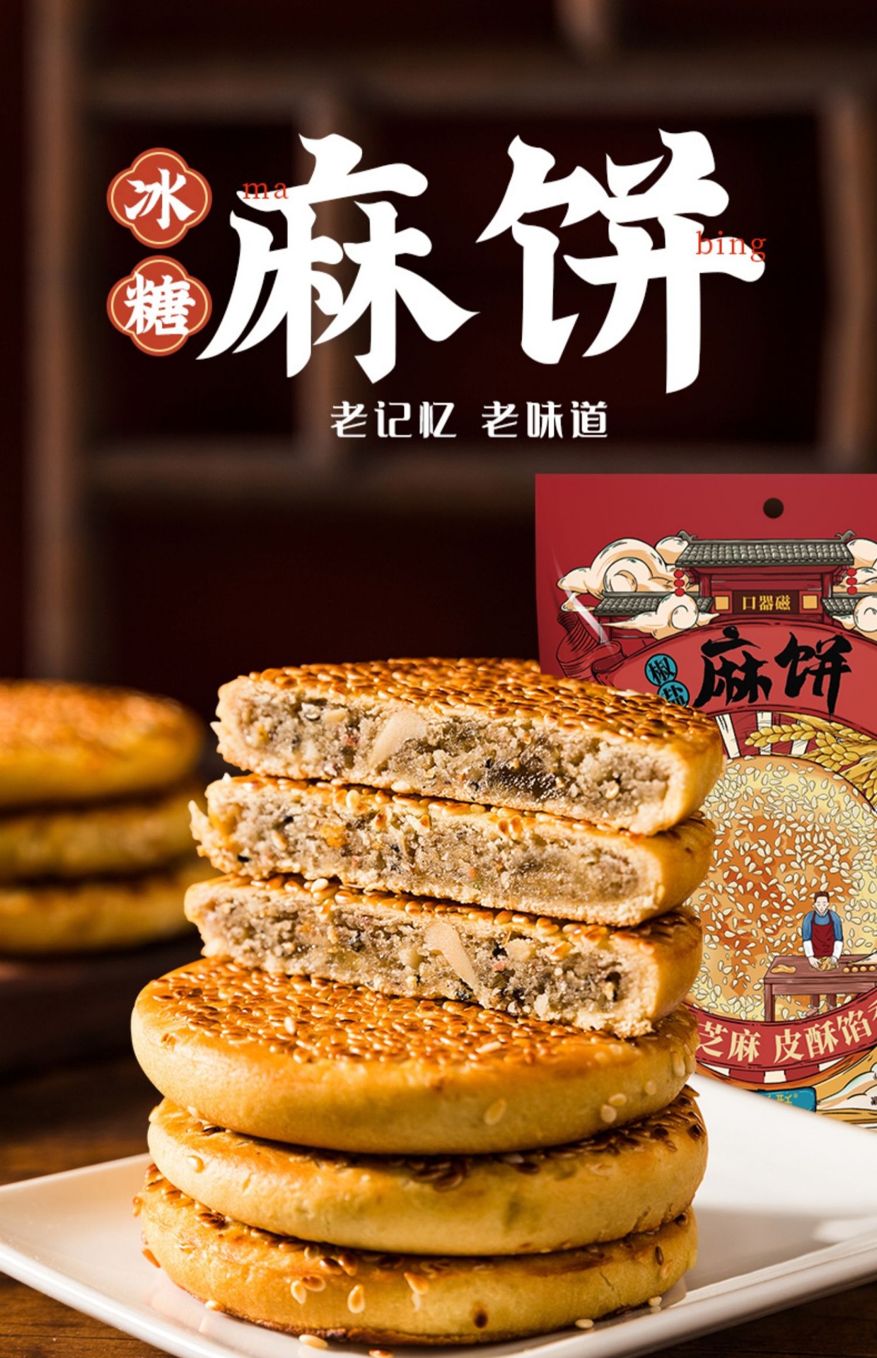 陈建平重庆麻饼特产四川冰糖椒盐老式传统手工500g麻饼小包装