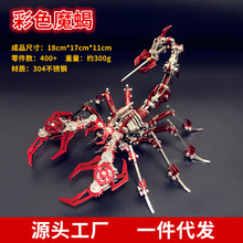 钢魔兽红色蝎子魔蝎金属拼装模型机械组装创意立体拼图高难度玩具