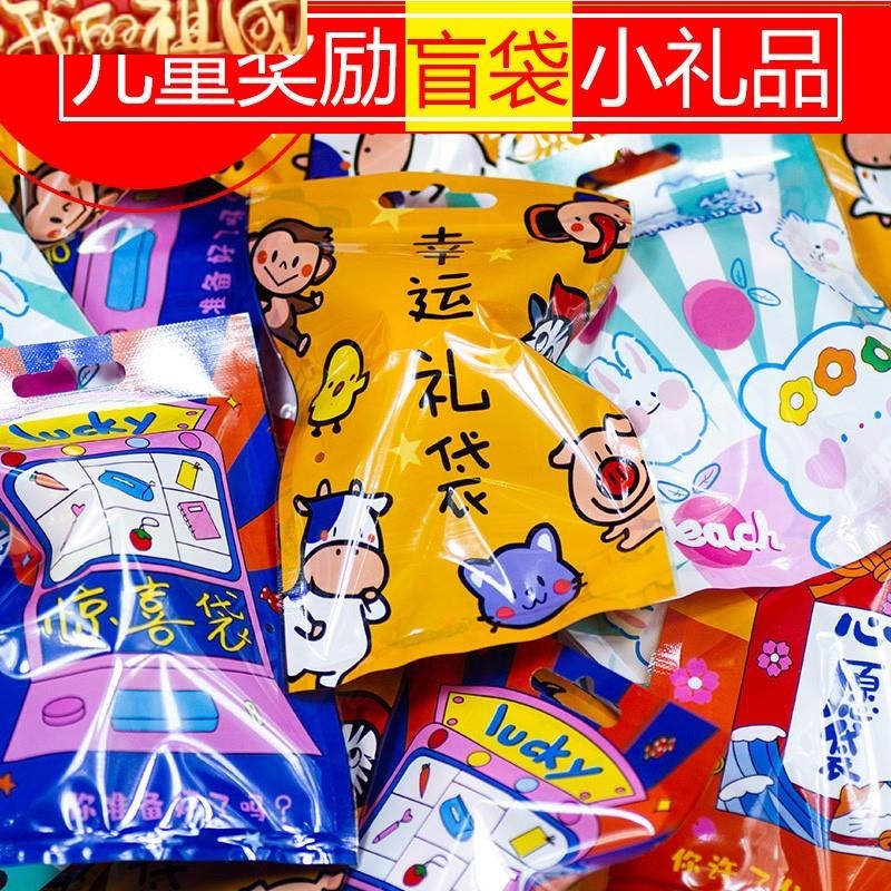 迷你网红盲袋开学小礼物盲袋学习用品文具幼儿园礼物小礼品全班小