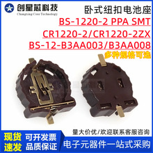 BS-1220-2 CR1220-2ZX BS-12-B3AA003 电池盒 卧式纽扣电池座