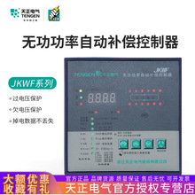 TENGEN天正JKWF智能控制器电容器自动无功补偿共补分补型220V