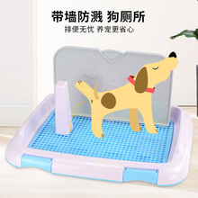 狗厕所 网格平板式立柱宠物便盆带墙面狗尿盆 宠物厕所清洁用品