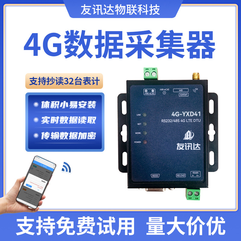 工厂直销4g导轨智能电表数据采集器 无线远程抄表系统数据集中器