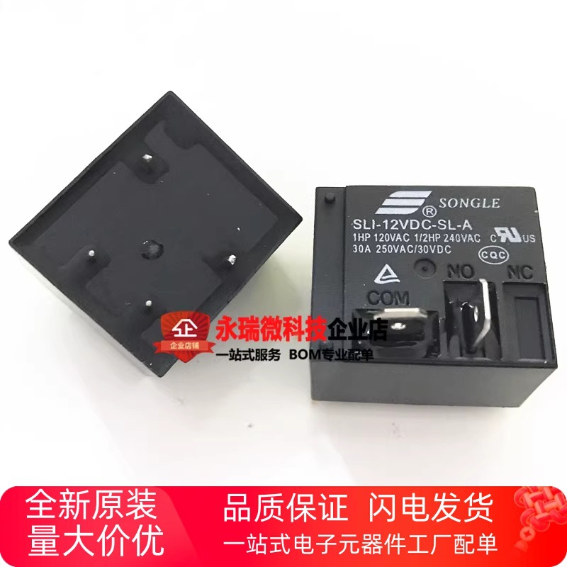 松乐继电器 sli黑色| sli-12vdc-sl-a 4脚1组常开 30a 250vac