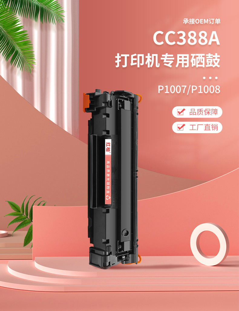 适用惠普1007硒鼓p1007打印机粉盒p1008墨盒cc388a晒鼓p1007墨盒