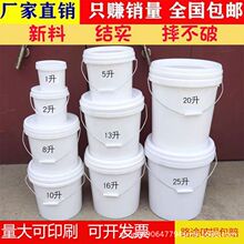 厂家批发1升-40升塑料圆桶涂料桶乳胶漆桶家用泡菜桶食品级塑料桶