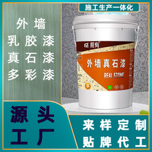 源头工厂现货批发外墙涂料户外工程乳胶面漆室外旧墙翻新抗碱底漆