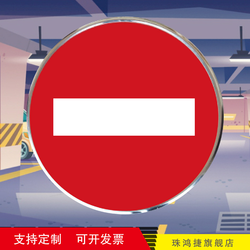 禁止通行交通标志牌道路指示牌反光标识标牌限重牌铝板路牌警示牌