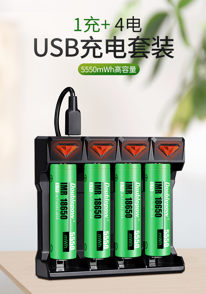 倍量18650锂电池充电器 usb充电电池3.7v智能四槽座充电套装