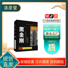 黑金刚压片糖果小瓶装12粒星宏药业源头工厂直发批发支持一件代发