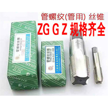 普通 管螺纹丝锥ZG G1/8 G1/4 G1/2 G3/4 1分2分4四分6分水管丝攻