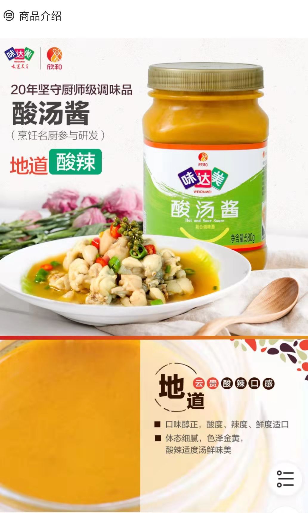 味达美酸汤酱580g 欣和酸汤肥牛调料 酸汤鱼调味料酸辣便捷调味料