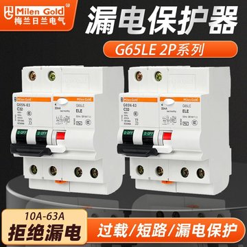 正品梅兰型30mavigi漏电保护器g65le2p10a16a20a25a32a4063a过载