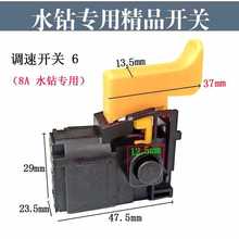 xyft配110/130/160水钻机/手持式钻孔机开关水钻调速开关装机配件