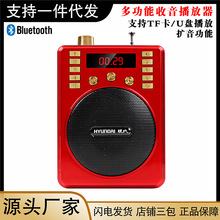 现代817老人插卡播放器U盘蓝牙小音响小型教学扩音器便携式收音机