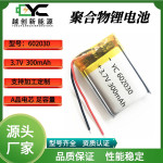 602030聚合物锂电池300mAh监护仪音箱爆闪灯应急灯3.7V充电电池