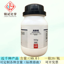 西陇科学化工 硫酸锶 AR分析纯500g/瓶 化学试剂 CAS:7759-02-6