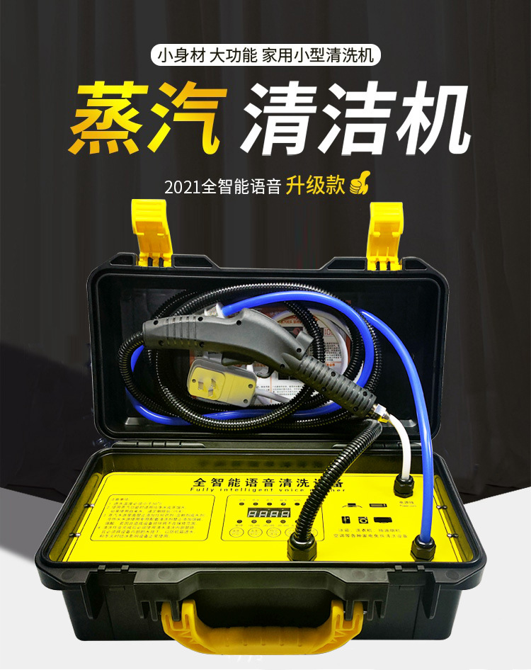 高温高压家电蒸汽清洗机小型厨房油烟机家电清洗消毒多功能一体机