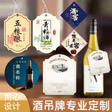 酒瓶吊牌瓶颈标签 定 制瓶口酒瓶挂牌价格标签 酒水瓶子防拆定 制