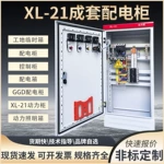 定制低壓XL-21成套配電櫃 成套動力櫃控制櫃電容補償櫃二級配電箱