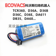 适用科沃斯扫地机TCR360/D36A/D36B/D36C/DA611/D36E/DB35锂电池