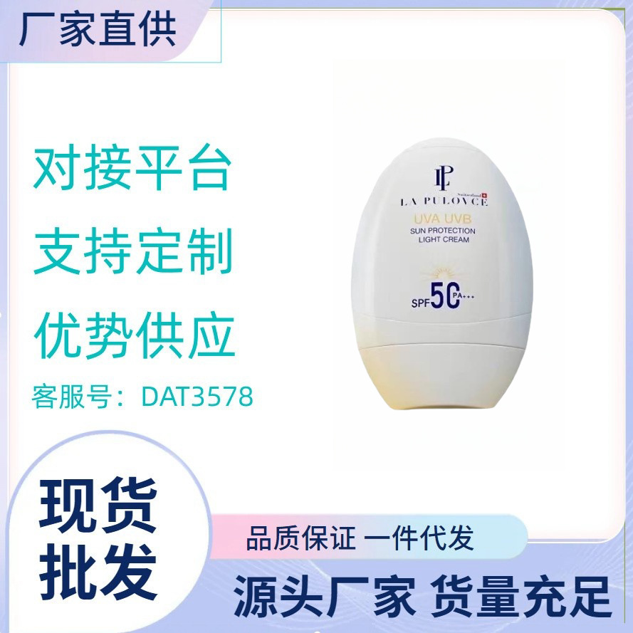 lapulovce拉普瑞斯防晒霜50倍防紫外线防汗隔离男女学生夏天必备