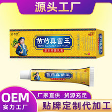 【源头批发】百养灵苗药真菌王皮肤外用草本乳膏现货无痕代发